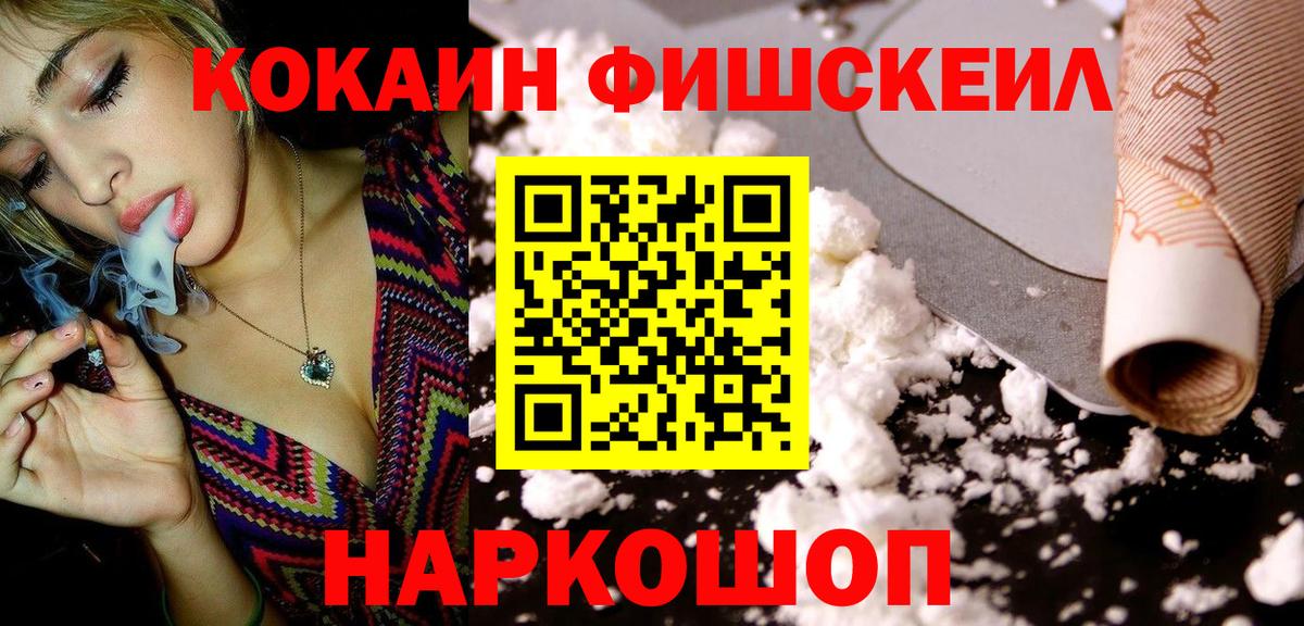 COCAIN FishScale  Вход с VPN  COCAIN 97%  Котовск 