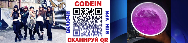 где можно купить Котовск Кодеиновый сироп Lean напиток Lean (лин)