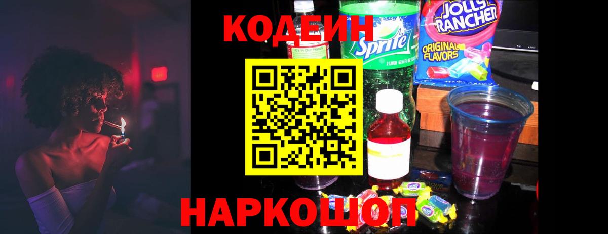 Котовск  Кодеиновый сироп Lean напиток Lean (лин)  Кодеин напиток Lean (лин)  Вход с VPN 