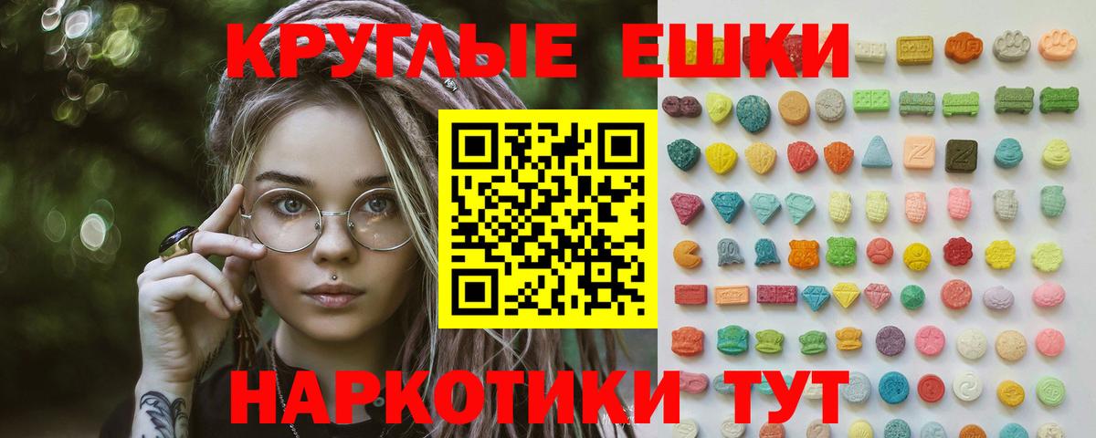 ЭКСТАЗИ  Вход с VPN  Котовск  Ecstasy диски  Ecstasy круглые 