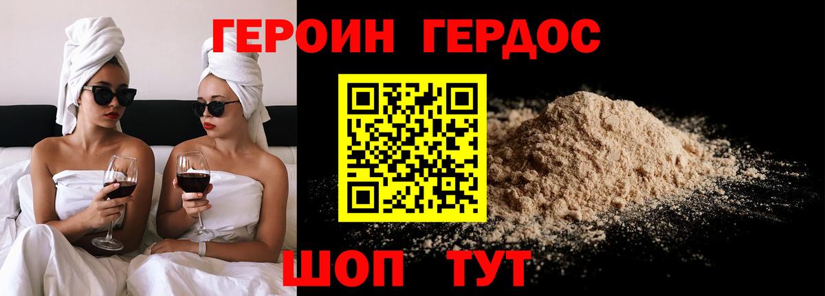 ГЕРОИН  Вход с VPN  Котовск  ГЕРОИН герыч 