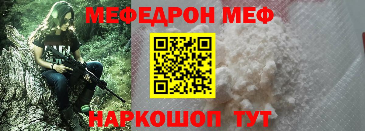 Меф мяу мяу  МЕФ mephedrone  Котовск  МЯУ-МЯУ  Вход с VPN 